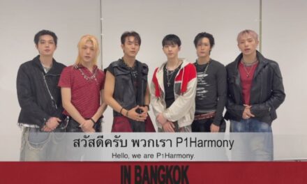 ส่งคลิปสปอยล์!! P1Harmony ซุ่มเตรียมโชว์สุดเจ๋ง ในคอนเสิร์ตใหญ่ 2026 P1Harmony ASIA STAGE [BE UNIQUE] IN BANGKOK
