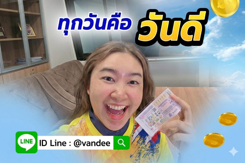 กรี๊ดลั่น! รางวัลที่ 1 มาแล้วครับพ่อแม่พี่น้อง
