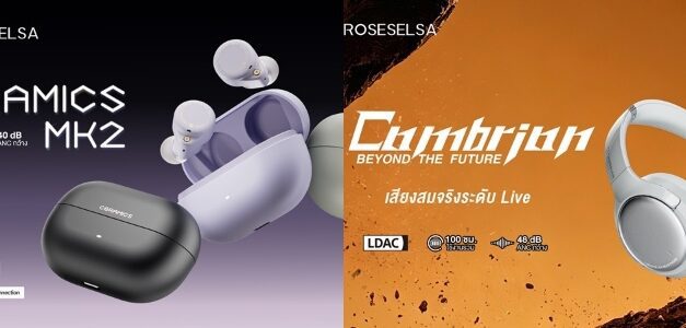 ยอดขายพิสูจน์คุณภาพ! ROSESELSA ส่ง “CERAMICS MK2” ครองใจผู้ใช้ชาวไทย พร้อมเปิดตัวรุ่นใหม่ “CAMBRIAN” หูฟังครอบหูตัดเสียงรบกวนอย่างเป็นทางการในประเทศไทย