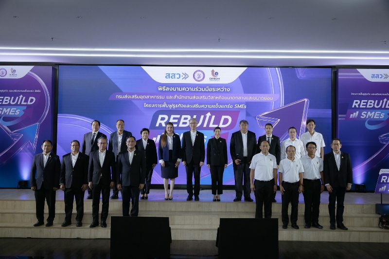 ดีพร้อม ผนึกกำลัง สสว. คิกออฟ ‘Rebuild SMEs’ เร่งฟื้นฟู-ติดปีกธุรกิจไทยรับเศรษฐกิจยุคใหม่