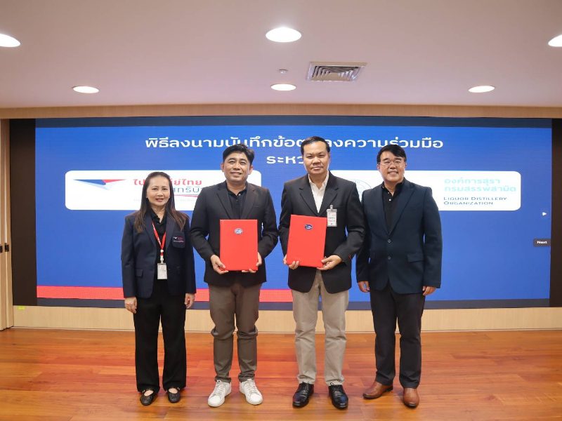 องค์การสุรา เซ็น MOU ไปรษณีย์ไทยดิสทริบิวชั่นช่วยลดต้นทุนสายส่งทั่วประเทศ