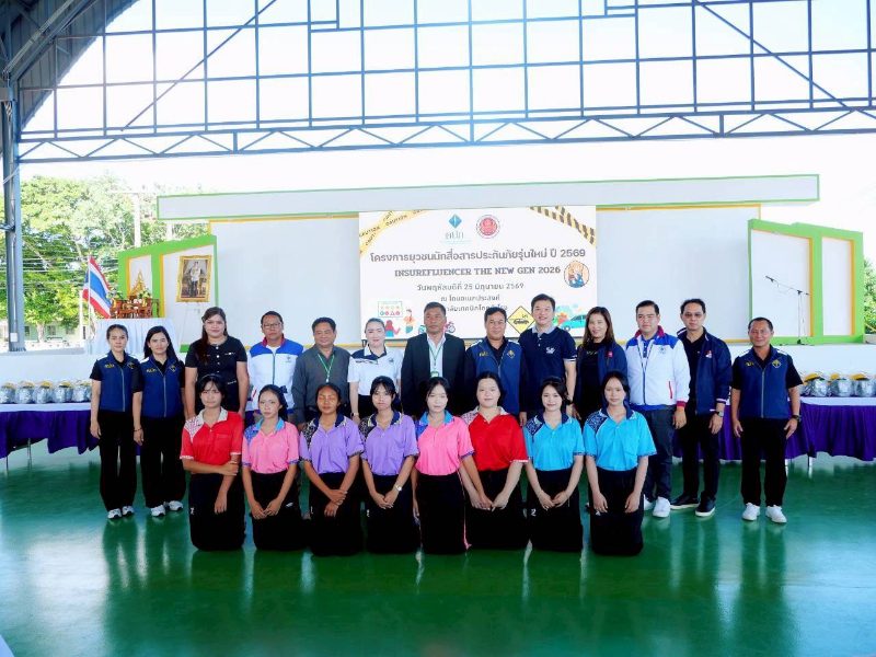 กปว. ร่วมสนับสนุนโครงการปั้นยุวชนนักสื่อสารประกันภัยรุ่นใหม่ ส่งต่อความรู้สู่ครอบครัวและชุมชน