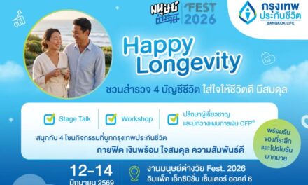 กรุงเทพประกันชีวิต ชวนทุกคนใส่ใจตัวเอง เพื่อคุณภาพชีวิตที่ดี เช็กสมดุลชีวิต 4 ด้าน สู่ Happy Longevity ในงาน “มนุษย์ต่างวัย Fest 2026 ลอง GEVITY อยู่กันไปยาว ๆ ให้จอยกว่าเดิม”