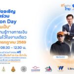 เท่อย่างไทย โดย ไฟ-ฟ้า ทีทีบี เปิดโลกการเงินรูปแบบใหม่ผ่านกิจกรรม Inspiration Day ชวนคนไทยรับชม Live เรียนรู้เรื่องการเงินแบบสนุก เข้าใจง่าย