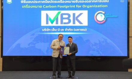 เอ็ม บี เค รับใบรับรอง คาร์บอนฟุตพริ้นท์ขององค์กร ตอกย้ำการดำเนินธุรกิจเป็นมิตรต่อสิ่งแวดล้อม มุ่งสู่ Net Zero