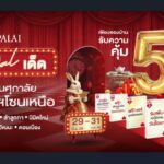 ศุภาลัย ส่งแคมเปญใหญ่แห่งปี “เด้ง ดีล เด็ด” รวมบ้านกรุงเทพฯ โซนเหนือ จองบ้านเดือน ก.ค.นี้ รับความคุ้ม 5 เด้ง ลดสูงสุด 7 ล้านบาท*