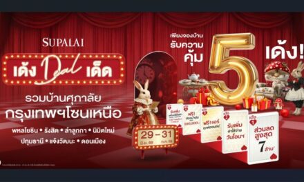 ศุภาลัย ส่งแคมเปญใหญ่แห่งปี “เด้ง ดีล เด็ด” รวมบ้านกรุงเทพฯ โซนเหนือ จองบ้านเดือน ก.ค.นี้ รับความคุ้ม 5 เด้ง ลดสูงสุด 7 ล้านบาท*
