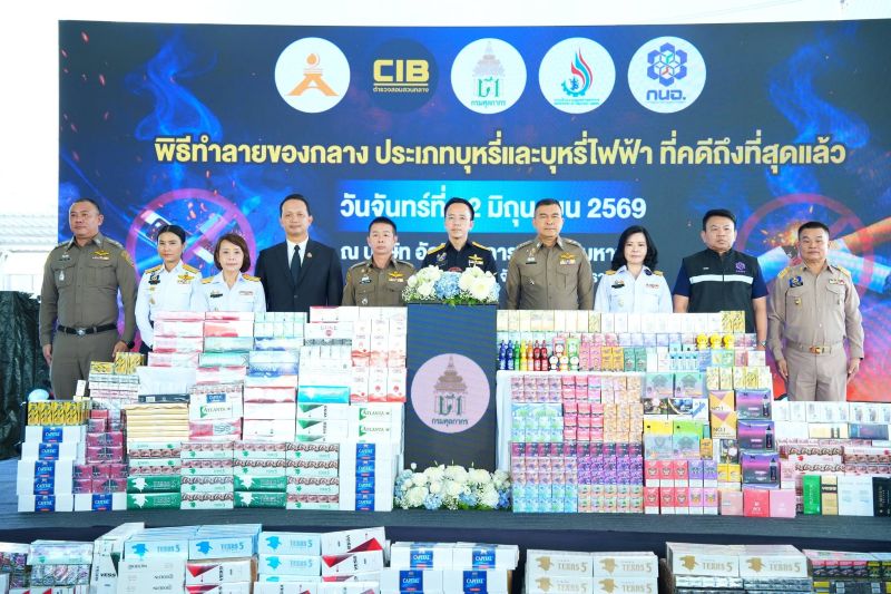 ศุลกากรผนึกกำลังทุกภาคส่วน ทุบวงจรบุหรี่เถื่อน – บุหรี่ไฟฟ้า ทำลายของกลางกว่า 95 ล้านชิ้น มูลค่ารวม 676 ล้านบาท