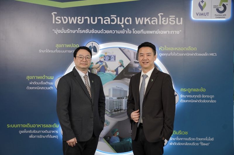 เปิดความสำเร็จครึ่งทศวรรษ รพ. วิมุต ครบรอบ 5 ปี ลุยบทใหม่! ทรานส์ฟอร์มสู่ “Integrated Specialty Hospital” ชูความเชี่ยวชาญรักษาโรคซับซ้อนผ่านโมเดล “Multidisciplinary Care”