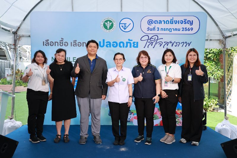 อย. เชิงรุก! เปิดตัวรถ “Mobile Unit for Food Safety” ยกระดับการเฝ้าระวังความปลอดภัยอาหารใกล้ชิดชุมชน พร้อมสร้างความรู้สู่ผู้บริโภค