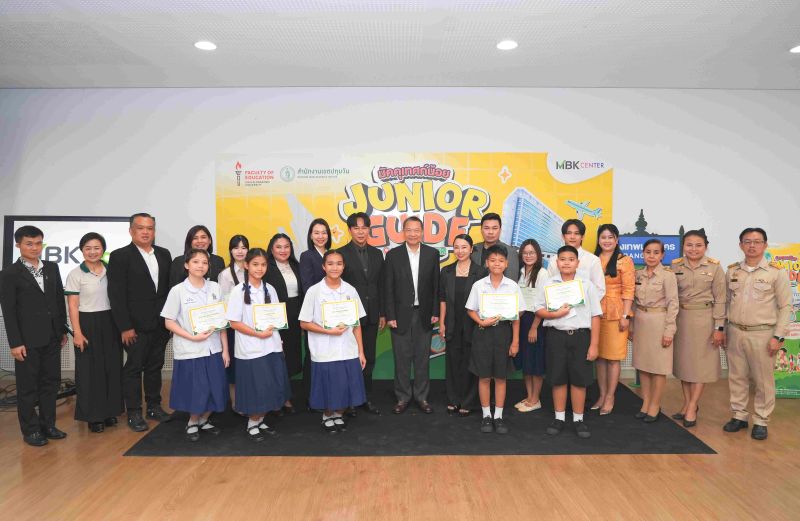 เอ็ม บี เค เซ็นเตอร์ จัดพิธีมอบวุฒิบัตรโครงการ “มัคคุเทศก์น้อย Junior Guide@MBK Center” จับมือ ครุศาสตร์ จุฬาฯ และเขตปทุมวัน ส่งต่อทักษะแห่งอนาคต ปั้นเยาวชนเจ้าบ้านที่ดีสู่เมืองท่องเที่ยว
