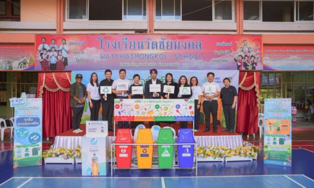 เอ็ม บี เค เดินหน้าสิ่งแวดล้อม จัดกิจกรรม “ข.ขวดรักษ์โลก ตอน แยกขวด ช่วยน้อง ปี 2” อย่างต่อเนื่อง นำทีมกูรูสอนนวัตกรรมการจัดการขยะตั้งแต่ต้นทาง