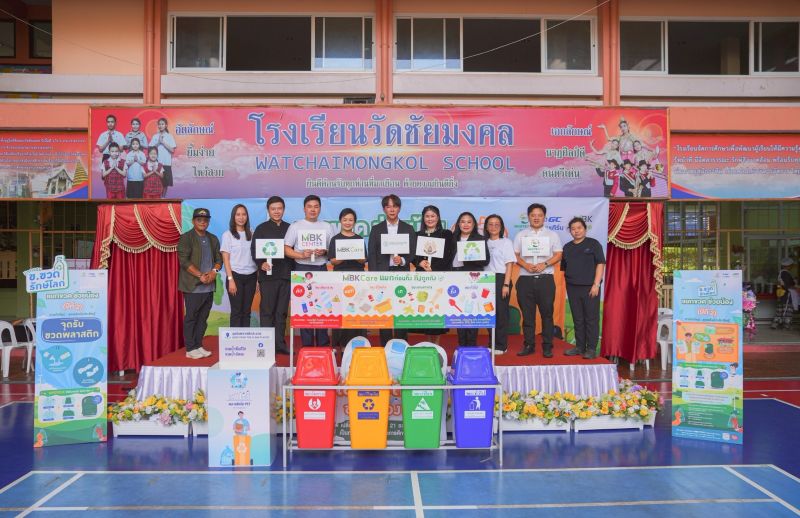 เอ็ม บี เค เดินหน้าสิ่งแวดล้อม จัดกิจกรรม “ข.ขวดรักษ์โลก ตอน แยกขวด ช่วยน้อง ปี 2” อย่างต่อเนื่อง นำทีมกูรูสอนนวัตกรรมการจัดการขยะตั้งแต่ต้นทาง