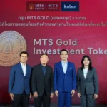 กลุ่ม MTS GOLD (แม่ทองสุก) เปิดตัว MTS Gold Investment Token โทเคนดิจิทัลเพื่อการลงทุนในธุรกิจค้าทองคำครั้งแรกในไทย เปิดจองซื้อ 24 ก.ค. 69 นี้ ผ่านทางแอป kubix, orbix และพันธมิตรผู้ร่วมโครงการ
