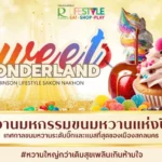 โรบินสันไลฟ์สไตล์ สกลนคร ชวนเช็กอิน ‘SWEET WONDERLAND’ ยกระดับสู่การเป็น Best Destination สำหรับสายหวานและคาเฟ่สุดเทรนดี้