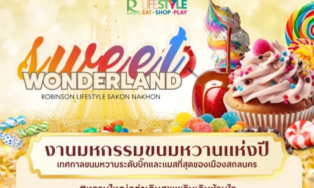 โรบินสันไลฟ์สไตล์ สกลนคร ชวนเช็กอิน ‘SWEET WONDERLAND’ ยกระดับสู่การเป็น Best Destination สำหรับสายหวานและคาเฟ่สุดเทรนดี้