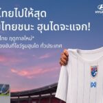 ฮุนไดชวนคนไทยเชียร์ “ช้างศึก” ศึก ASEAN Hyundai Cup™ 2026 พร้อมรับเสื้อทีมชาติไทยฤดูกาลใหม่ เมื่อไทยคว้าชัยเกมเหย้า