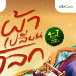 พาราไดซ์ พาร์ค ชวนสัมผัสเสน่ห์ผ้าและงานคราฟต์จากภูมิปัญญาชุมชน ในงาน “ผ้าเปลี่ยนโลก” 4 – 7 ก.ย. นี้