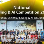 ดีอี–ดีป้า เปิดเวที National Coding & AI Competition ประชันไอเดียเยาวชนไทย ต่อยอด Coding–AI สู่นวัตกรรมแห่งอนาคต