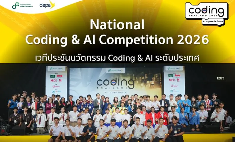 ดีอี–ดีป้า เปิดเวที National Coding & AI Competition ประชันไอเดียเยาวชนไทย ต่อยอด Coding–AI สู่นวัตกรรมแห่งอนาคต