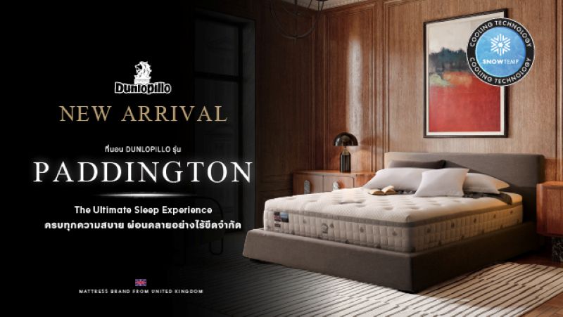 Dunlopillo เปิดตัว Paddington ที่นอนรุ่นใหม่ล่าสุด พร้อมนวัตกรรมเพื่อการผ่อนคลายอย่างไร้ขีดจำกัด