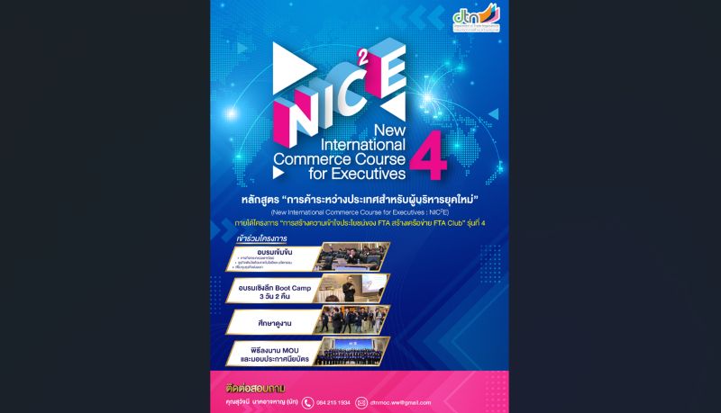 กรมเจรจาฯ เดินหน้าโครงการ FTA Club รุ่นที่ 4 อบรมหลักสูตรผู้บริหารยุคใหม่ ใช้ FTA สร้างโอกาสการค้าโลก