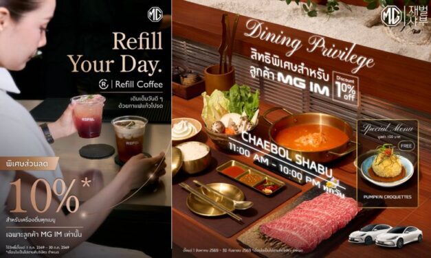 เอ็มจี มอบสิทธิพิเศษสุดเอ็กซ์คลูซีฟสำหรับลูกค้า MG IM จับมือ REFILL COFFEE และ CHAEBOL SHABU เติมเต็มไลฟ์สไตล์ระดับพรีเมียม