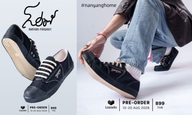 จาก “ร้อยเอ็ด” สู่ “ร้อยล้านวิว” นันยางเปิดตัว “รองเท้าผ้าใบนันยาง รุ่น โฮม” รองเท้ารุ่นพิเศษ [Nanyang x Phuwasit 2026 Edition] เปิด Pre-order ถึง 20 สิงหาคมนี้