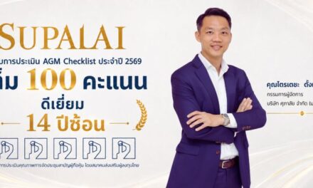 ศุภาลัยยืนหยัดมาตรฐาน “ดีเยี่ยม” 14 ปีซ้อน กวาดเต็ม 100 คะแนน AGM Checklist ตอกย้ำมาตรฐานกำกับดูแลกิจการระดับแนวหน้า