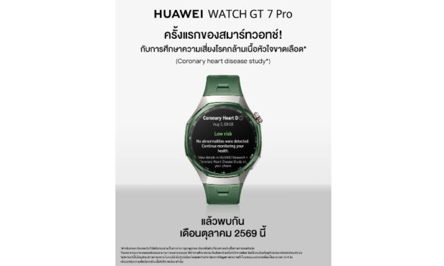 เพราะการดูแลสุขภาพหัวใจเริ่มได้ทุกวัน! หัวเว่ย ชวนคนไทยใส่ใจข้อมูลสุขภาพหัวใจในชีวิตประจำวัน ต้อนรับ HUAWEI WATCH GT 7 Series สมาร์ทวอทช์พรีเมียมใหม่ล่าสุด
