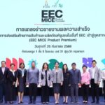 ทีเส็บ จับมือ สถาบันอาหาร แถลงผลสำเร็จ EEC MICE Product Premium ยกระดับ 40 ผลิตภัณฑ์ชุมชน ขึ้นแท่นตอบโจทย์ตลาดไมซ์