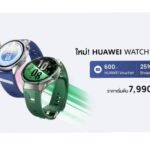 ช้อปคุ้มก่อนใครที่ Shopee! กับ HUAWEI WATCH GT 7 Series สมาร์ทวอทช์ AI พรีเมียมสุดล้ำ ผู้ช่วยดูแลสุขภาพและไลฟ์สไตล์ระดับโปร พร้อมรับของแถมจัดเต็ม