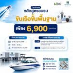 ริเวอร์เดล มารีน่า จัดอบรมหลักสูตรขับเรือขั้นพื้นฐาน เสริมทักษะเพิ่มมาตรฐานความปลอดภัยทางน้ำ