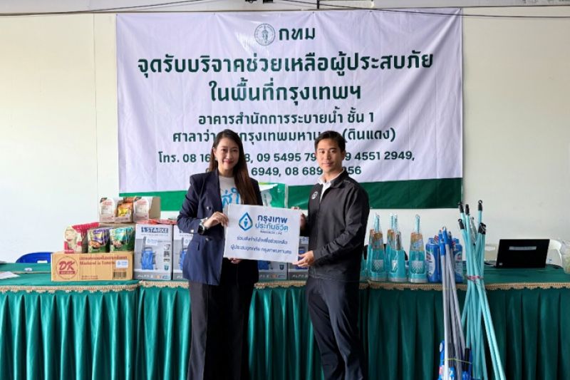 กรุงเทพประกันชีวิต เดินหน้าส่งต่อ “ความใส่ใจ” ช่วยเหลือผู้ประสบอุทกภัยในกรุงเทพฯ อย่างต่อเนื่อง มอบอุปกรณ์ทำความสะอาดและอาหาร บรรเทาความเดือดร้อนแก่ผู้ประสบภัย