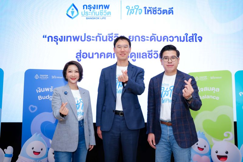 กรุงเทพประกันชีวิตเปิดตัวก้าวใหม่ “BLA GoodLife Keeper” ชู Well-Being Ecosystem และตัวแทน “Life Care Partner” พร้อมเปิดตัวผลิตภัณฑ์ใหม่ “ห่วงรัก สุดคุ้ม” ตอบโจทย์สังคมอายุยืน