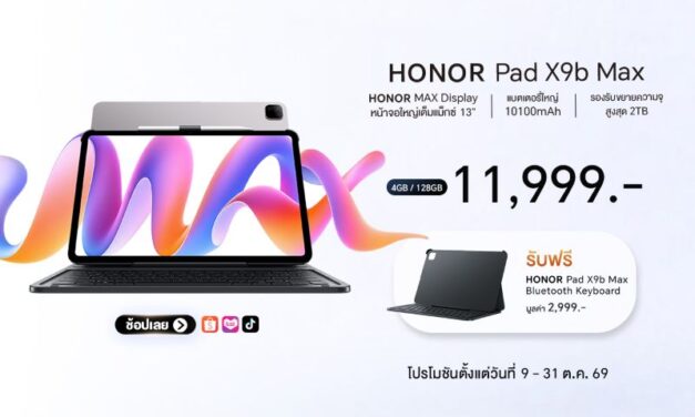 เปิดตัว HONOR Pad X9b Max จัดเต็มจอใหญ่ 13 นิ้ว แบตอึด 10100mAh วางจำหน่ายในราคา 11,999 บาท เฉพาะช่องทางออนไลน์