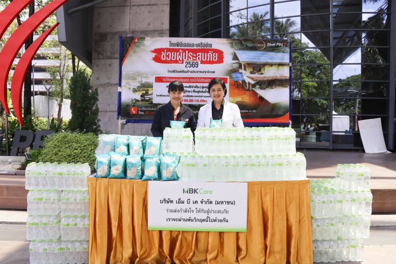 เอ็ม บี เค เร่งส่งต่อความห่วงใย มอบข้าวสาร น้ำดื่ม ผ่าน 4 องค์กรพันธมิตร ช่วยเหลือผู้ประสบอุทกภัย