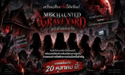 จับตา! เอ็ม บี เค เซ็นเตอร์ เตรียมเปิดตัวโปรเจกต์แห่งปี ผนึก 2 พันธมิตรรายใหญ่แห่งวงการบันเทิง ในงานแถลงข่าวการจับมือครั้งสำคัญ MBK HAUNTED GRAVEYARD #ป่าช้าสยองขวัญ
