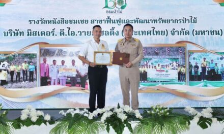 มิสเตอร์. ดี.ไอ.วาย. รับเข็มเชิดชูเกียรติ “รักษ์ป่า รักแผ่นดิน” และหนังสือชมเชย “ผู้ช่วยเหลือราชการกรมป่าไม้” ประจำปี 2569