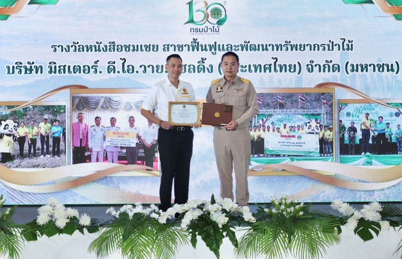มิสเตอร์. ดี.ไอ.วาย. รับเข็มเชิดชูเกียรติ “รักษ์ป่า รักแผ่นดิน” และหนังสือชมเชย “ผู้ช่วยเหลือราชการกรมป่าไม้” ประจำปี 2569