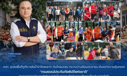 คปภ. รุดลงพื้นที่ภูเก็ต หลังน้ำป่าไหลหลาก–ดินโคลนถล่ม กระทบบ้านเรือนประชาชน เดินหน้าความคุ้มครอง “กรมธรรม์ประกันภัยพิบัติแห่งชาติ” ประสานทุกภาคส่วนดูแลสิทธิและค่าสินไหมทดแทนสำหรับความเสียหายเบื้องต้นอย่างทั่วถึง