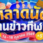 พาราไดซ์ พาร์ค ชวนช้อปของดีจากนักข่าวกีฬา พร้อมกระทบไหล่นักกีฬา ในงาน “ตลาดนัดคนข่าวกีฬา ครั้งที่ 5” 16-18 ต.ค.นี้