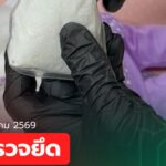 ศุลกากรกรุงเทพสกัดจับยาเสพติดและวัตถุออกฤทธิ์ผ่านพัสดุไปรษณีย์ระหว่างประเทศ 5 คดี จากสหราชอาณาจักรและเยอรมนี ยึด “โคคาอีน – ยาอี – อัลปราโซแลม” มูลค่ารวมกว่า 1.93 ล้านบาท!