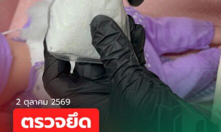 ศุลกากรกรุงเทพสกัดจับยาเสพติดและวัตถุออกฤทธิ์ผ่านพัสดุไปรษณีย์ระหว่างประเทศ 5 คดี จากสหราชอาณาจักรและเยอรมนี ยึด “โคคาอีน – ยาอี – อัลปราโซแลม” มูลค่ารวมกว่า 1.93 ล้านบาท!