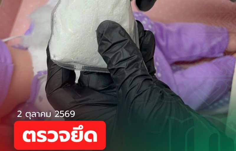 ศุลกากรกรุงเทพสกัดจับยาเสพติดและวัตถุออกฤทธิ์ผ่านพัสดุไปรษณีย์ระหว่างประเทศ 5 คดี จากสหราชอาณาจักรและเยอรมนี ยึด “โคคาอีน – ยาอี – อัลปราโซแลม” มูลค่ารวมกว่า 1.93 ล้านบาท!