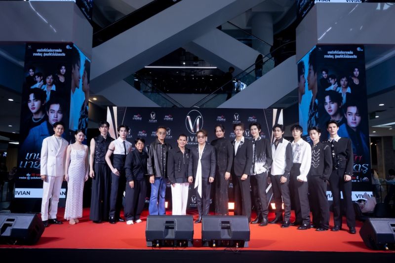 “วิเวียน เอ็นเตอร์เทนเม้นท์” จัดงาน “Vivian The New Era” กางไลน์อัปโปรเจกต์ใหม่ พร้อมเปิดตัวซีรีส์ “เกมรักนายศัตรู” เตรียมลงจอช่อง 3 HD